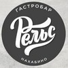 Логотип телеграм канала @relscafe — Гастробар «Рельс»