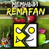 Логотип телеграм канала @remafan_pvz — Мемный Ремафан, PvZ, GD и 👀