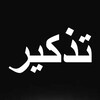 Логотип телеграм канала @remindxr — Напоминание - تذكير