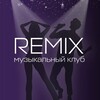 Логотип телеграм канала @remix_musicclub — Музыкальный клуб REMIX Нефтекамск