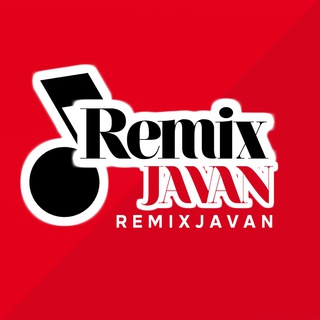 لوگوی کانال تلگرام remixjavan_com — ریمیکس جوان | RemixJavan
