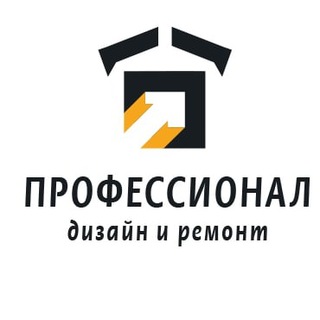 Логотип телеграм канала @remont_professional — Профессионал | Дизайн и ремонт