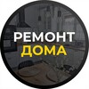 Логотип телеграм канала @remont_doma_idei — Ремонт дома | Идеи интерьера