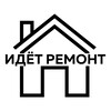 Логотип телеграм канала @remont_idet — ИДЁТ РЕМОНТ