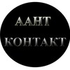 Логотип телеграм канала @remont_nout — ААНТ КОНТАКТ - сервис. Группа ютуб канала.