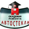 Логотип телеграм канала @remontavtostekol — Академия Ремонта Автостекла г. Пермь