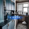 Логотип телеграм канала @remontfeed — Ремонт с нуля