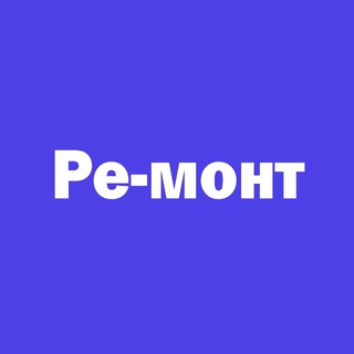Логотип телеграм канала @remonti_msk — Ре-монт
