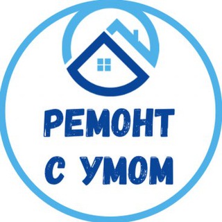 Логотип телеграм канала @remontsym — РЕМОНТ С УМОМ