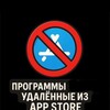Логотип телеграм канала @removeappsios — Программы удаленные из Appstore
