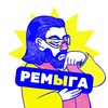 Логотип телеграм канала @remygaaa — РЕМЫГА