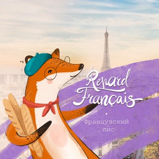 Логотип телеграм канала @renardfrfr — Renard_français