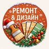 Логотип телеграм канала @renovation_and_design — Ремонт & Дизайн