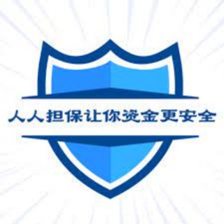 电报频道的标志 renrendanbao — 【人人担保】绕你的资金更安全！