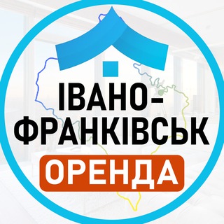 Логотип телеграм -каналу rent_frankivsk — Оренда Івано-Франківськ | ІФ