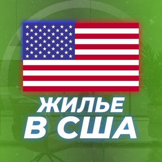 Logo of telegram channel rent_in_usa — Жилье в США