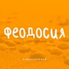 Логотип телеграм канала @rentfeod — ФЕОДОСИЯ - ЖИЛЬЕ И ОТДЫХ