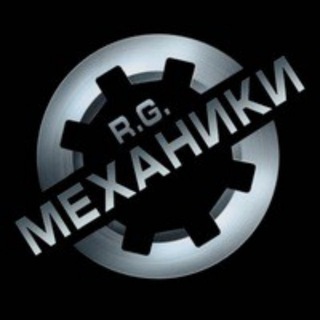 Логотип телеграм канала @repack_mechanics_rg — Mechanics RG
