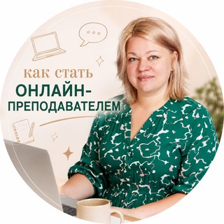 Логотип телеграм канала @repetitor_start — Как стать онлайн-преподавателем | Александра Щукина