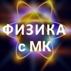 Логотип телеграм канала @repetitor_physics_24 — ФИЗИКА с Марией Кузнецовой | Покорим ОГЭ и ЕГЭ
