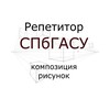 Логотип телеграм канала @repetitorgasu — Репетитор СПбГАСУ (рисунок, композиция)