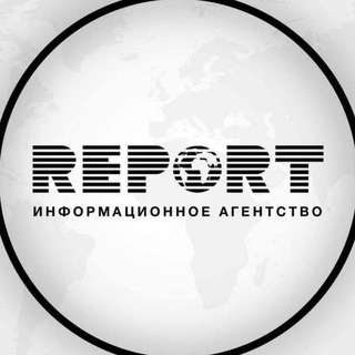 Логотип телеграм канала @reportazru — Информационное Агентство Report