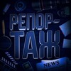 Логотип телеграм канала @reportazzz — РЕПОРТАЖ