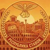 Логотип телеграм канала @republic_of_bets — РЕСПУБЛИКА СТАВОК