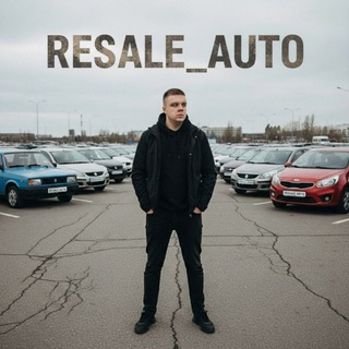 Logo of telegram channel resale_avto511 — ❇️RESALE_AUTO❇️