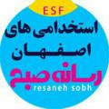 Logo del canale telegramma resanehsobh - استخدام رسانه صبح