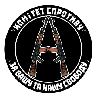 Telegram channel Комітет Спротиву /// Resistance Committee logo