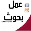 Logo saluran telegram researchpdf — قناة بحوث ✔