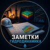 Логотип телеграм канала @reservoir_engeneering — Заметки гидродинамика