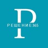 Логотип телеграм канала @reshenie365 — РЕШЕНИЕ365