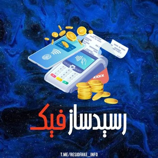 لوگوی کانال تلگرام residfake_info — ربات رسیدساز فیک