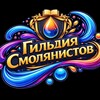 Логотип телеграм канала @resinartscool — Гильдия смолянистов Эпоксидная смола