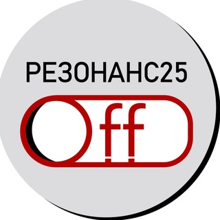 Логотип телеграм канала @resonodeprim — Резонанс25.Off