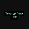 Логотип телеграм канала @resoursepackforminecraftpe — Текстур Паки пе