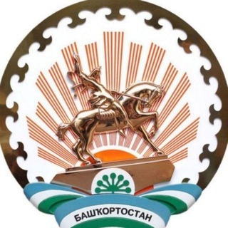Логотип телеграм канала @respublika_bashkortostan — Республика Башкортостан