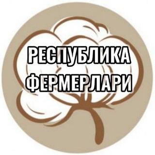Telegram channel ФЕРМЕРЛАР КАНАЛИ logo