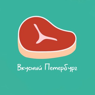 Telegram channel Вкусный Петербург🍴 logo