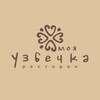 Логотип телеграм канала @rest_uzbechka — «Моя Узбечка» Пенза
