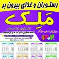 لوگوی کانال تلگرام restaurantmalek — رستوران ملک هرند