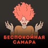 Логотип телеграм канала @restless_samara — Беспокойная Самара