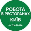 Логотип телеграм -каналу resto_jobs_kyiv — Вакансії в ресторанах Києва | The Guide