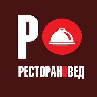 Логотип телеграм канала @restoranoved — Новости ресторанного бизнеса