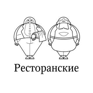 Логотип телеграм канала @restoranskie — Ресторанские
