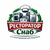 Логотип телеграм канала @restorator_cnab — Ресторатор Снаб - оборудование для кафе и ресторанов 💚🤍❤️
