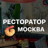 Логотип телеграм канала @restoratormsc — Ресторатор Москва