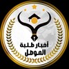 Telegram channel نتائج السادس العلمي / نينوى logo